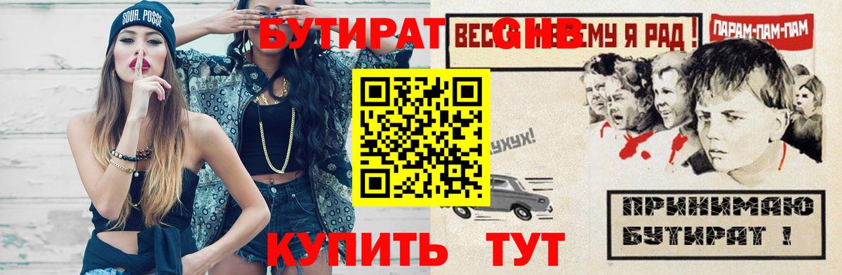 Бутират  Вход с VPN  Воскресенск  Бутират Butirat 