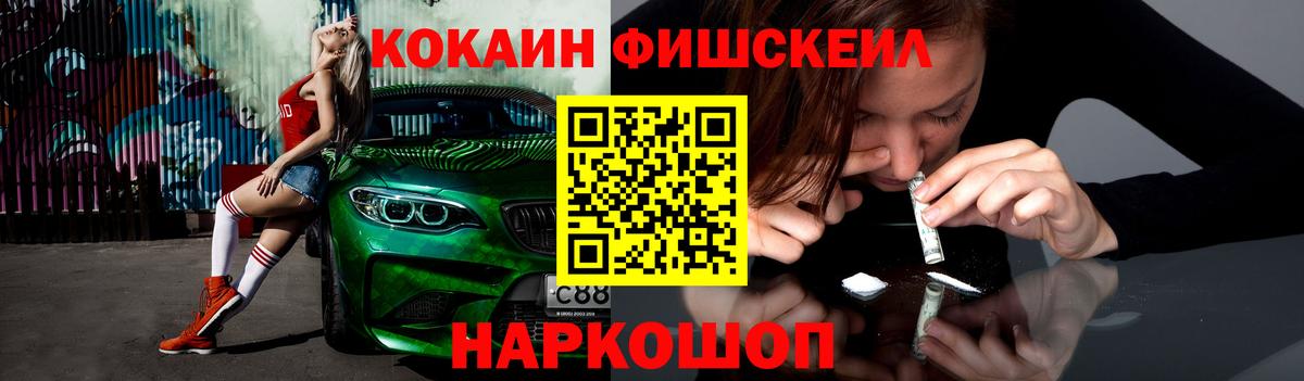 Cocaine  КОКАИН Fish Scale  Вход с VPN  Воскресенск 