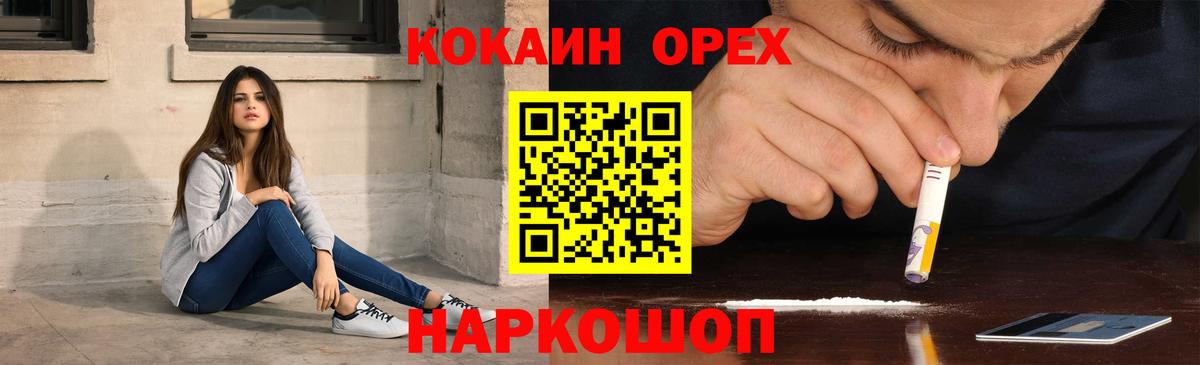 Кокаин 97% Воскресенск