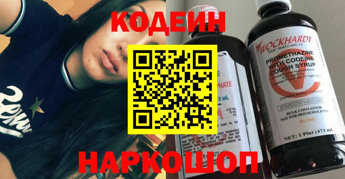 Кодеиновый сироп Lean напиток Lean (лин)  Кодеин напиток Lean (лин)  Воскресенск  Вход с VPN 