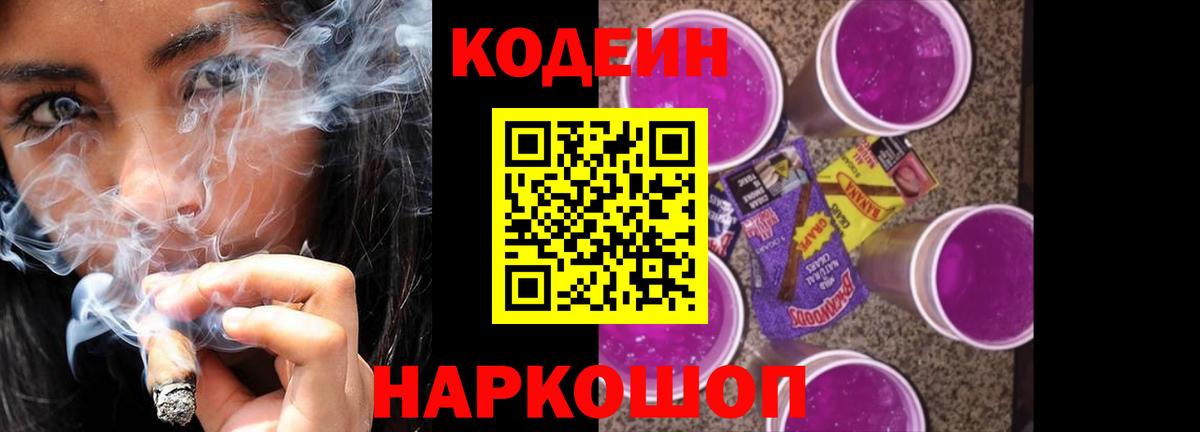 Codein Purple Drank Воскресенск