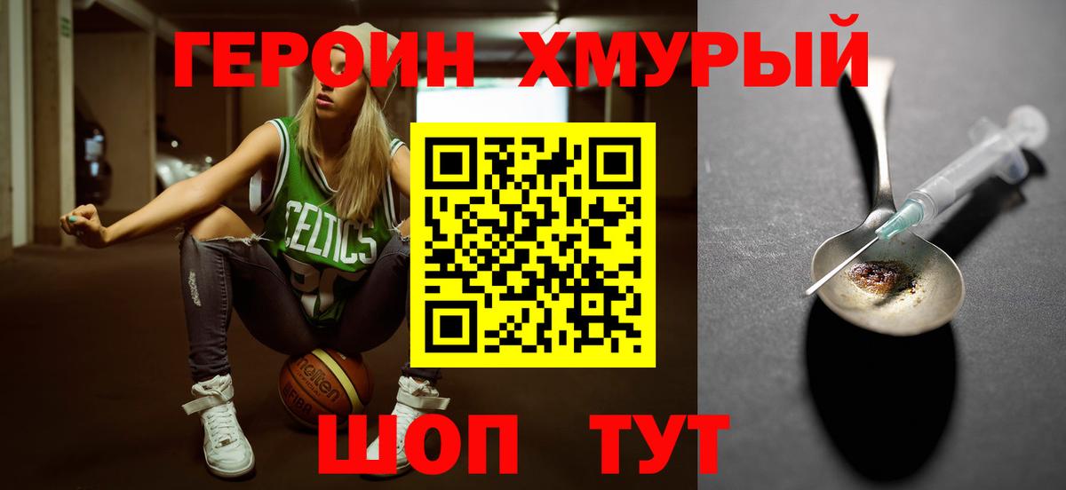 ГЕРОИН герыч  Вход с VPN  Воскресенск 