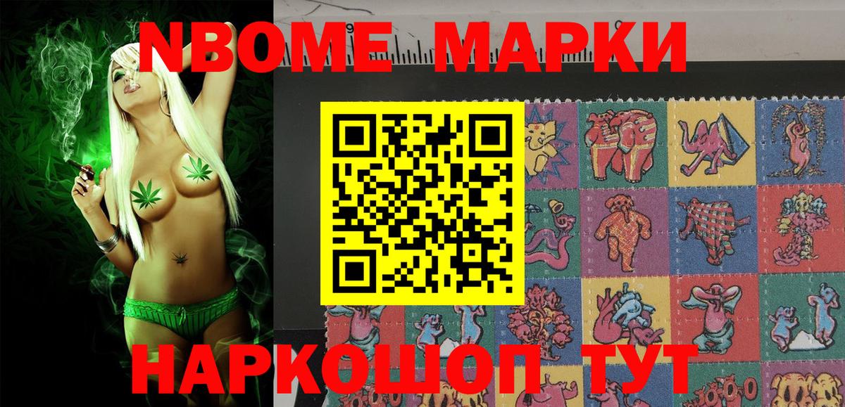 Наркотические марки 1,5мг  Вход с VPN  Марки N-bome  Воскресенск 