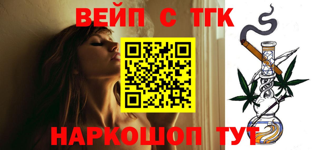 ТГК жижа Воскресенск